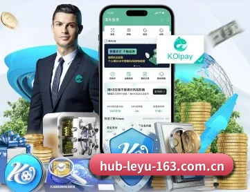 乐鱼体育 APP 深度功能（LEYU SPORTS）